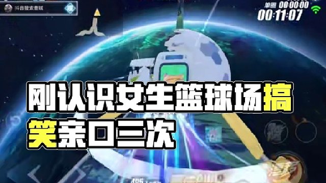 刚认识的女生 #qq飞车手游 #搞笑女