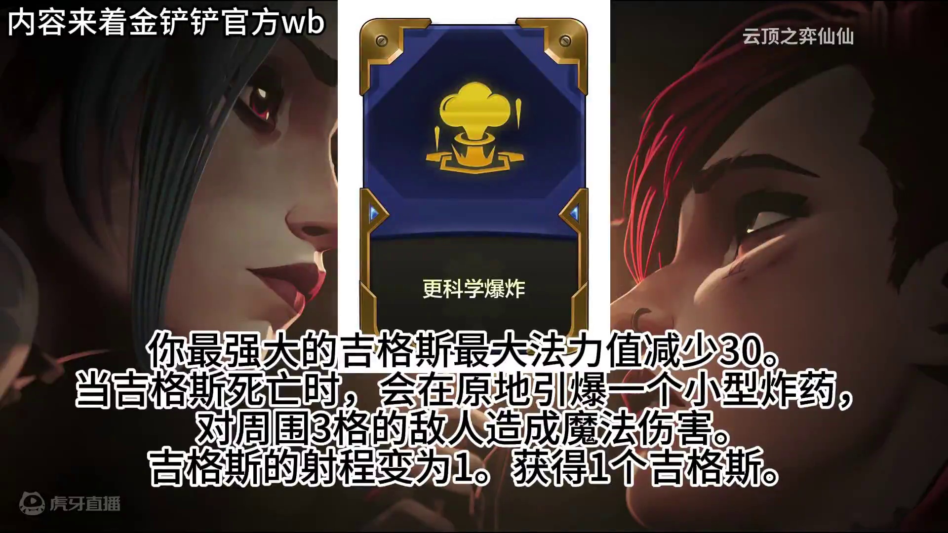 金铲铲之战双城传说新增符文一览.