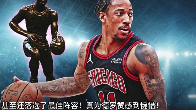 谁才是最佳阵容最大的遗珠呢？#杰伦布朗 #阿德巴约#欧文#德罗赞#哈登