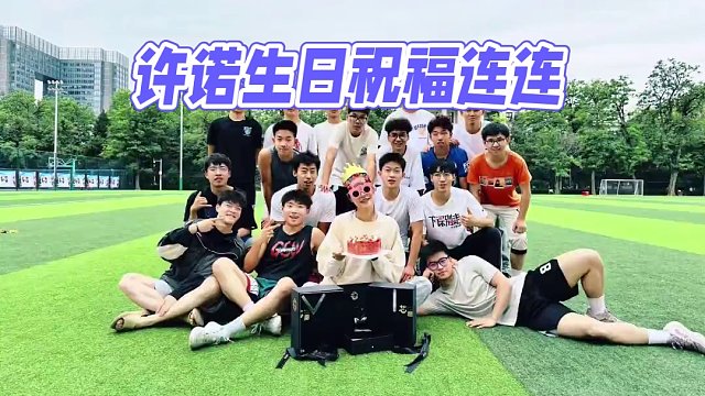 但许心愿万事允诺#许诺 #生日快乐 #校园生活