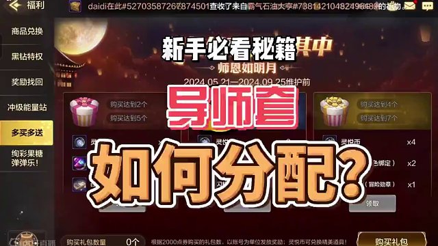 导师套如何分配最合理#dnf手游 #dnf手游5月21日上线