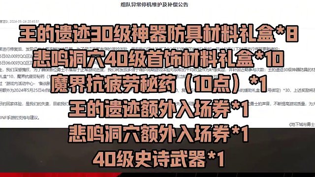 DNF手游组队系统再次异常，海量补偿毕业悲鸣项链史诗武器 毕业悲鸣项链免费送，40级史诗武器免费领，