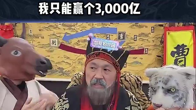 我此一击尔等可能接下 #途游斗地主 #斗地主 #煮酒论枭雄 #曹操斗地主 #三国斗地主