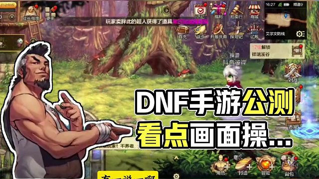 DNF手游公测第四天-操作性 #dnf手游 #游戏鉴赏家 #游戏 #手游 #腾讯