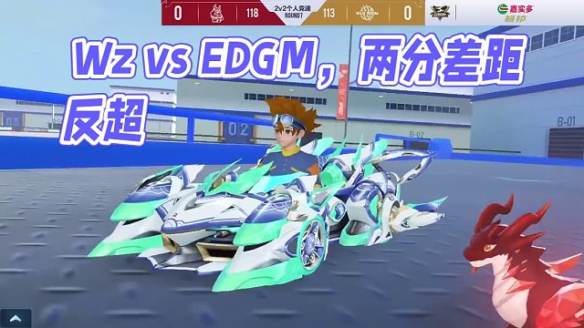 【2024S联赛春季赛季后赛】第一周第二个比赛日第二场第一轮2v2个人竞速赛Wz vs WLG.ED