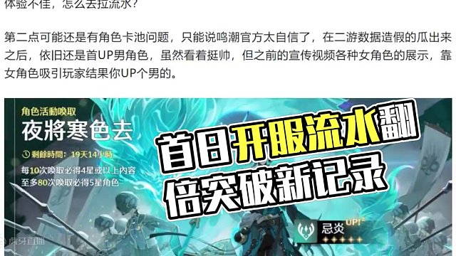 【鸣潮】首日流水有点崩，但次日突然猛起来了？ #鸣潮 