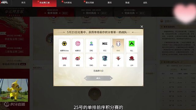 5月25日单排前序积分赛预测答案来啦，仅供参考#NBPL #2024NBPL春季赛 #永劫无间 #这