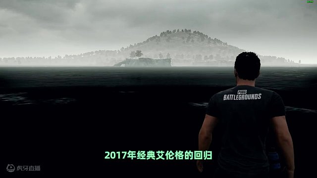 2017年经典吃鸡的出现 源自于你宝贵的初心  #2024鸡斯卡星火计划 #吃鸡 #守护最好的艾伦格