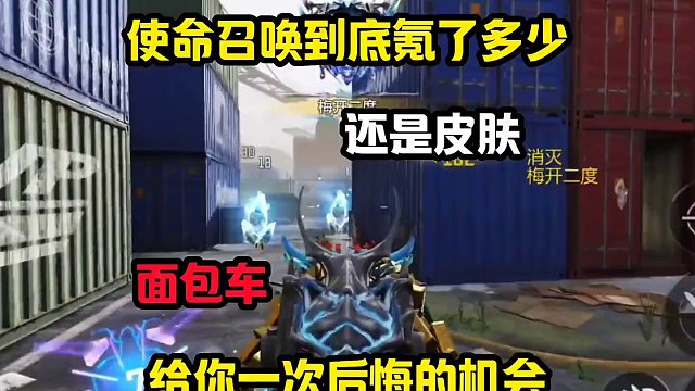 你后悔了吗#codm #使命召唤手游