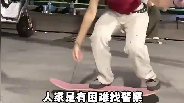 56. 警察：我太难了