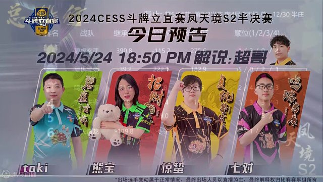 5月24日CEST斗牌立直赛B