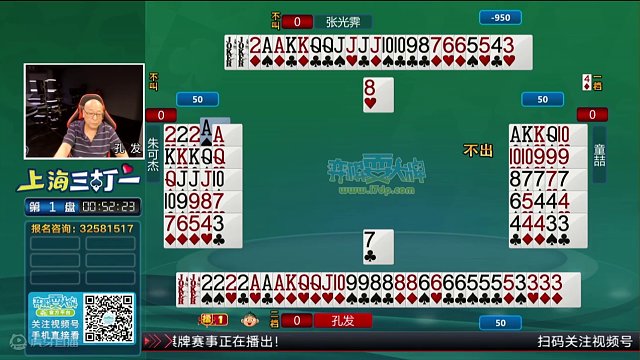 5月24日“弈棋耍大牌”上海斗地主大赛