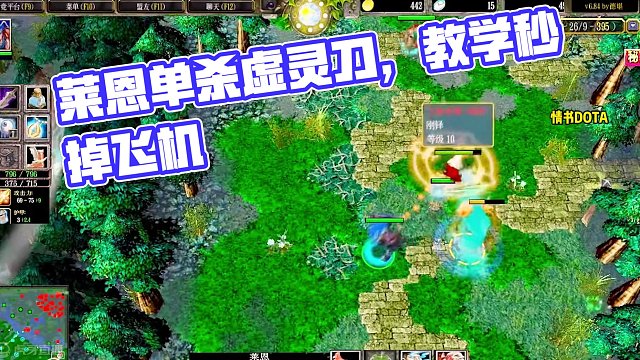 DOTA：情书《恶魔巫师》2/3 中单莱恩单杀游走边路教学 可惜虚灵刀出炉没用武之地！#dota #