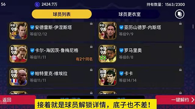 黄传阵容毕业就走了？#实况足球手游 #易球成名计划 #实况足球 #足球游戏推荐手游