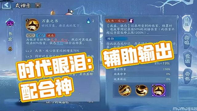 时代的眼泪“书翁” #阴阳师 #式神讲解 #我们一起玩过的阴阳师