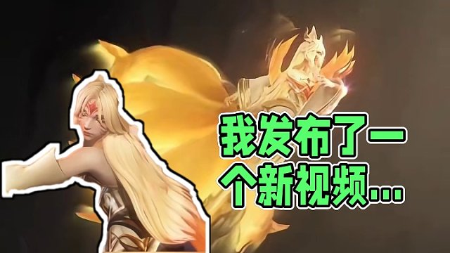 我发布了一个新视频，快来围观吧！