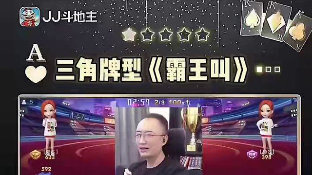 #JJ斗地主赢大米 #JJ斗地主 #jj高源 #斗地主的百种姿势