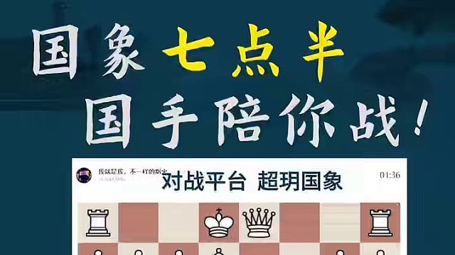 西西里阿拉宾-两翼有兵，象比马好 西西里阿拉宾-两翼有兵，象比马好#国际象棋 #比赛 #国象七点半 