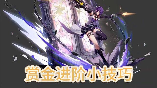 赏金不凡4小技巧 鹰返和双鹰，伤害翻倍，学fei了吗？#晶核coa #晶核全民星计划 #晶核暴送80