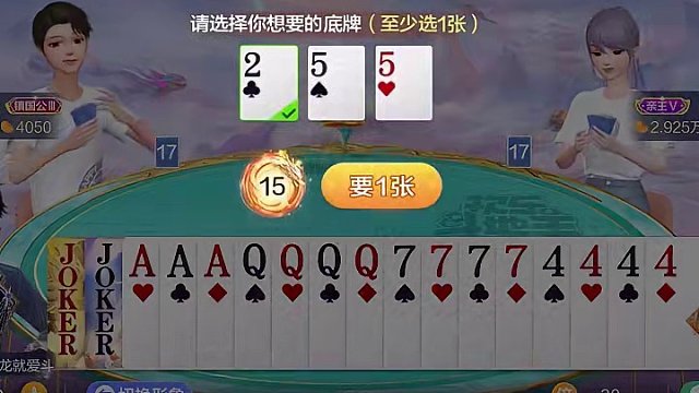 取王炸 做天牌？