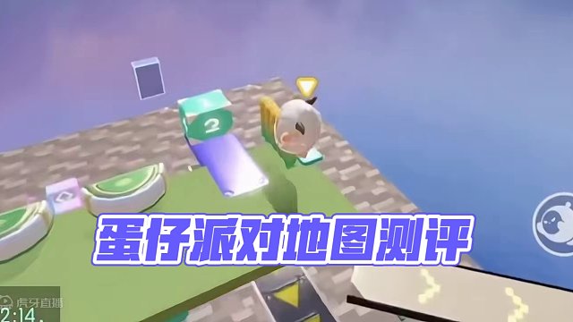 140_蛋仔派对地图推荐