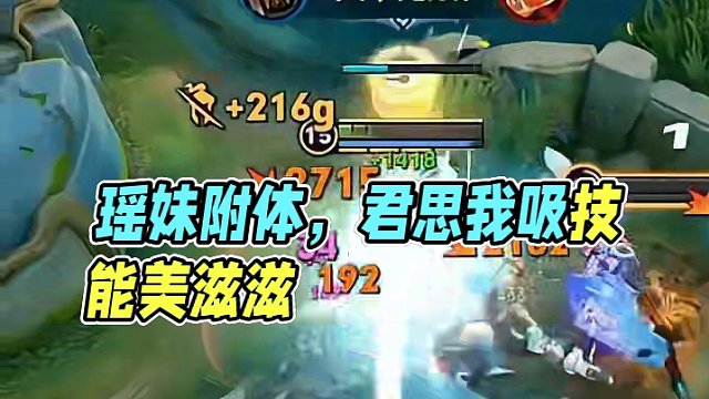 星魂战场局局瑶妹附体美滋滋 #王者荣耀星之破晓