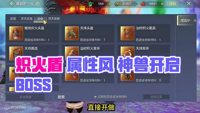 炽火盾专场 走火的谁不想要一个？ #妄想山海 #山海经 #手机游戏 #世界BOSS #浑天