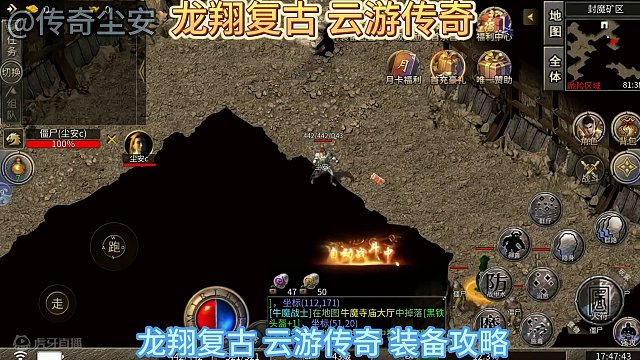 龙翔复古 云游传奇 装备攻略