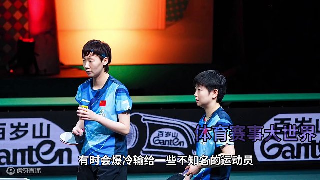 为何孙颖莎王曼昱偶爆冷！频繁参赛影响状态#国乒 #太难了 #巴黎奥运会 #太原挑战赛 #王曼昱 #孙