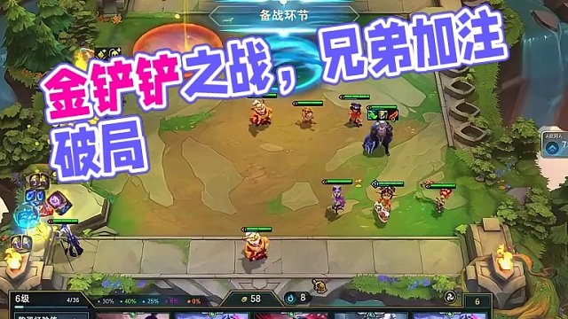 加注啦#云顶之弈 #金铲铲之战