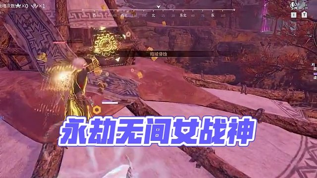 飞天岳山 超燃追杀#永劫无间 #岳山