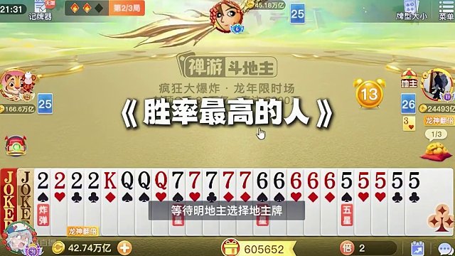 51%胜率，选我做队友就对了#斗地主 #游戏日常 #棋牌游戏