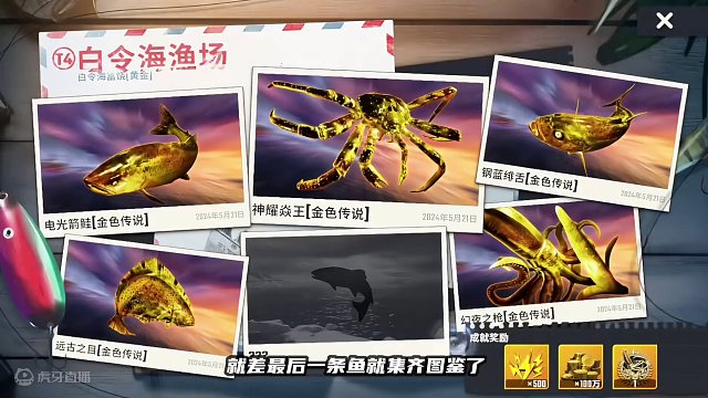 混的鱼骨，还真来典藏啦 #欢乐钓鱼大师正确打开方式 #人人都是钓鱼大师 #欢乐钓鱼大师