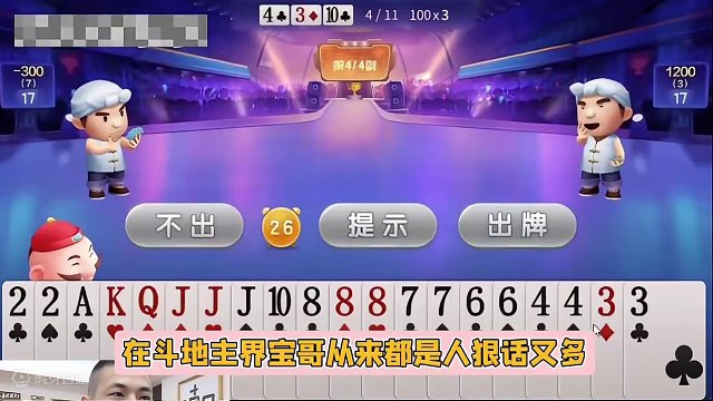 #JJ斗地主 旭旭宝宝斗地主那可谓是人狠话又多，记牌不重要但必须把人记住 #JJ斗地主赢大米 #是时