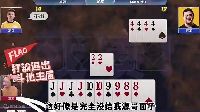 高源大战阿酒，开局放出狠话：打不赢就不用玩斗地主了#JJ斗地主赢大米 #JJ斗地主