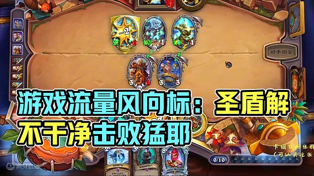 不是兄弟你在打酒馆吗？#游戏流量风向标 #炉石传说 #游戏风向标