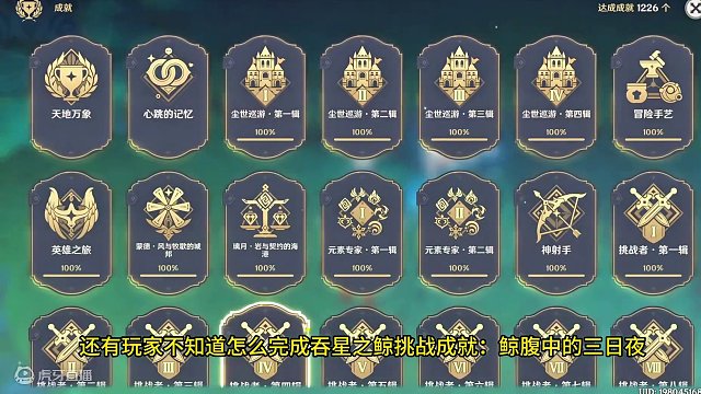 吞星之鲸“躲技能”成就《鲸腹中的三日夜》遗漏理由笑哭了！ #原神枫丹 #原神攻略