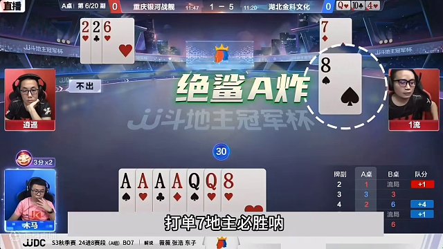 斗地主：百年罕见最顶级残局巅峰战！铁牌围剿小钢炮！结局太逆天#斗地主残局 #斗地主