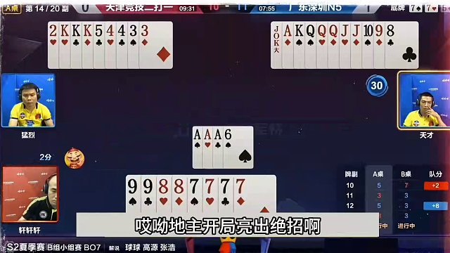 斗地主：千年难遇最瓜怂大贪官！藏牌宗师撞上钢炮！结局逆天绝杀#斗地主残局 #斗地主