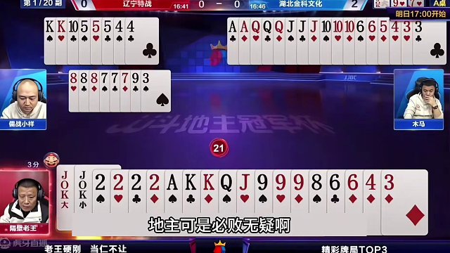 斗地主：最传奇六大金刚大贪官！至尊王炸开局亮剑！结局逆天惊雷#斗地主残局 #斗地主