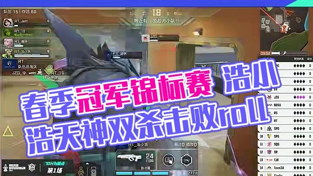 春季冠军锦标赛高能时刻 浩小浩天神下凡，空中双杀拿下roll点 #高能英雄  #新赛季  #S4赛季