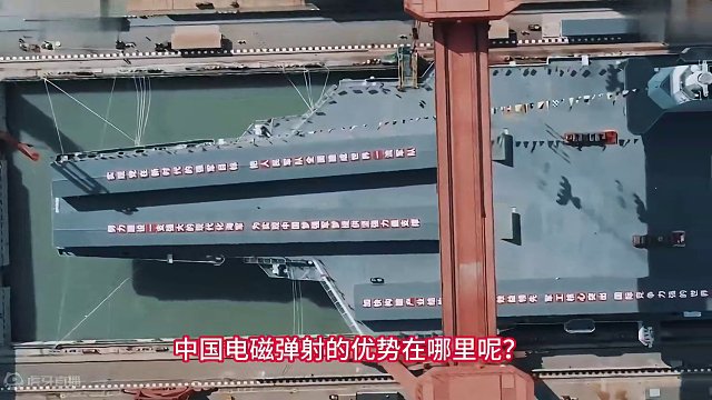中国航母电磁弹射牛在哪里？真的领先美国十几年吗？ （1）
