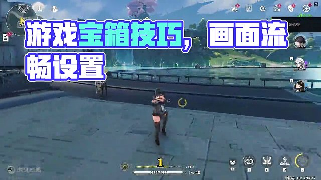 游戏卡顿，画面设置，探索宝箱小技巧！！ #鸣潮#鸣潮公测#鸣潮攻略#游戏鉴赏家 #鸣潮全球公测开启