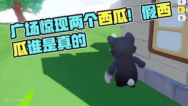 元梦之星：广场惊现两个西瓜！到底那个才是假的？ #元梦之星 #元梦初夏奇遇记 #元梦之星小剧场