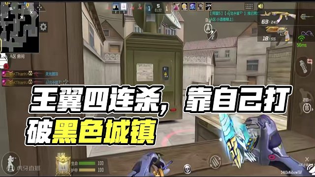 CF手游：排位赛黑色城镇，王翼四连消灭，靠人不如靠自己呀 #CF手游霓裳战舞 #CF手游