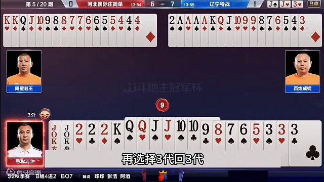 斗地主：十年罕见最倒霉冤家牌！傻瓜牌阴沟翻船！倒霉蛋撞上钢炮#斗地主残局 #斗地主