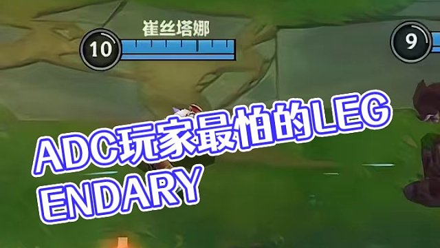 ADC玩家最怕的一集 # lol