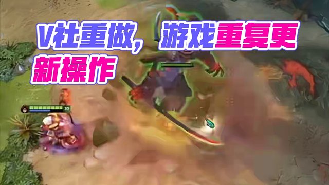 比赛打到一半，游戏直接重做：V社的骚操作，到底能有多皮！ #dota2 #cs2