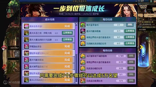 刚回坑的注意了！七个步骤让你快速达成5万名望 #DNF #DNF手游 #dnf快速提升名望 #dnf