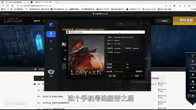 失落的方舟台服下载失败原因，手机号4开头注销刷号查漏补缺 #命运方舟 #失落的方舟台服 #网络游戏 